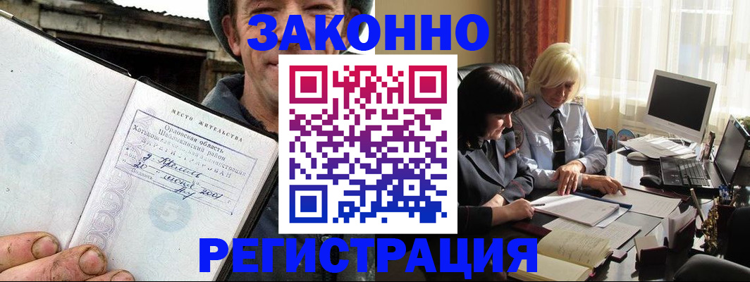 временная регистрация гарантия в Славгороде