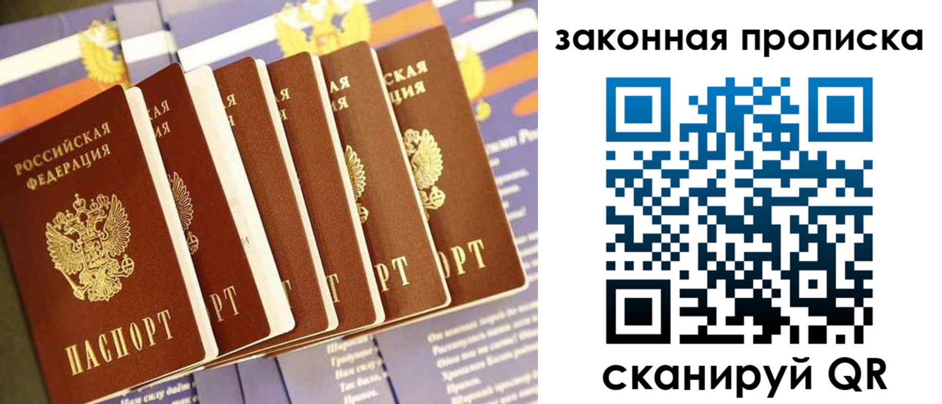 прописка ребенка в Славгороде