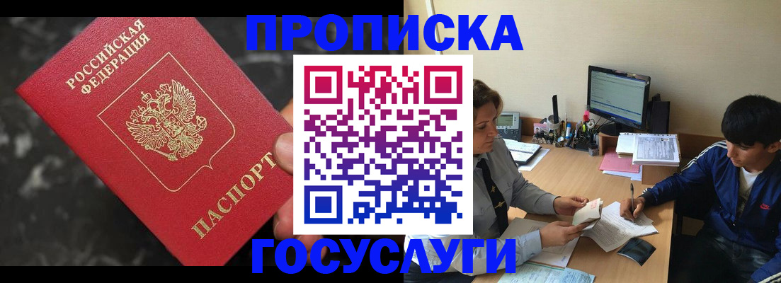 временная регистрация для всех в Славгороде