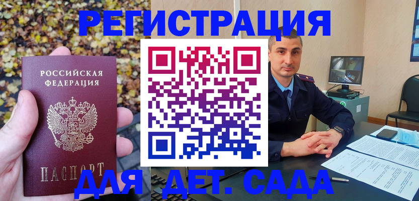 временная регистрация поиск в Славгороде