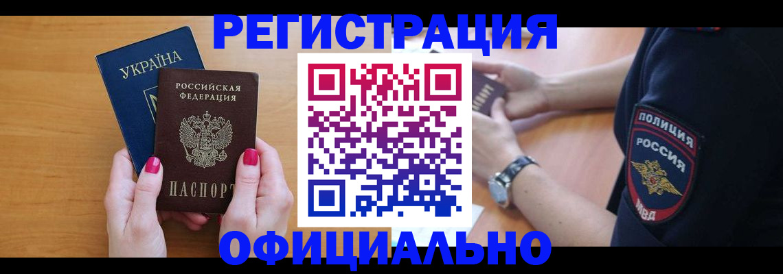 временная регистрация адрес в Славгороде